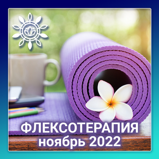 Виктория Самира Флексотерапия. Программа №1 nativalife слив курса