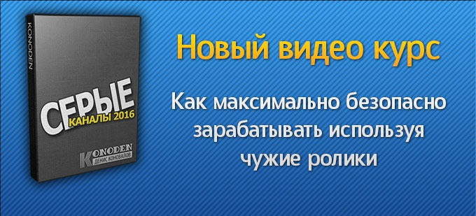 Konoden - Серые каналы 3.0 слив курса