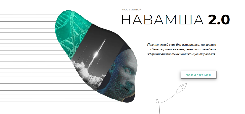 Анна Воробьева Astrogreen Навамша 2.0. Тариф VIP 2022 слив курса