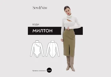 SewItNow Шитьё Боди Милтон. Размер 40-52. Рост 161-166 2023 слив