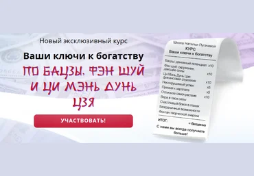 Татьяна Смирнова Ваши ключи к богатству по Бацзы, фэн шуй и Ци Мэнь Дунь Цзя 2023 слив