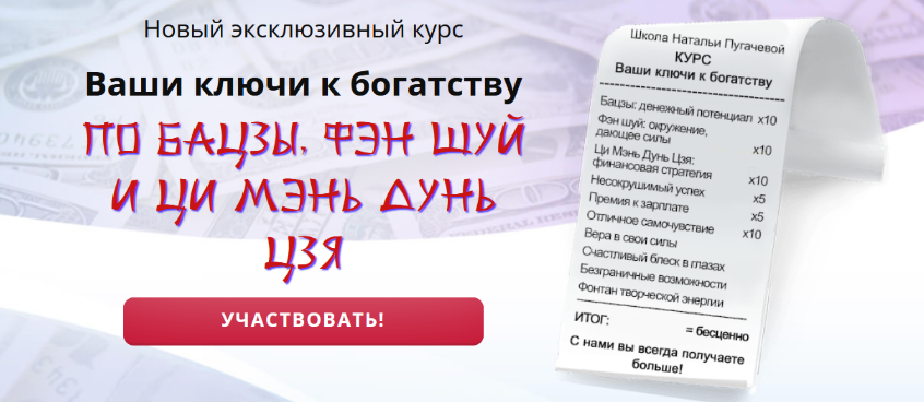 Татьяна Смирнова Ваши ключи к богатству по Бацзы, фэн шуй и Ци Мэнь Дунь Цзя 2023 слив курса