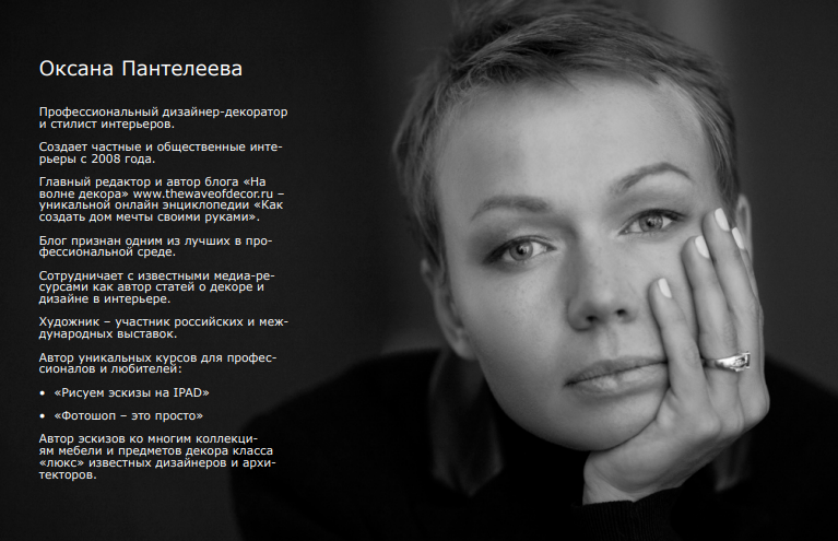 Оксана Пантелеева Фотошоп это просто. Создай красивый коллаж интерьера в фотошоп 2023 слив курса