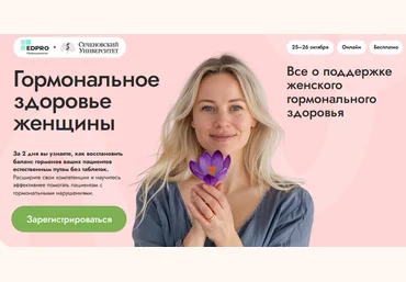 Элисо Джобава, Людмила Угрюмова, Юлия Савельева Гормональное здоровье женщины 2024 слив