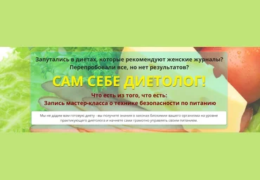 Елена Бахтина Сам себе диетолог 2018 слив