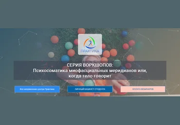 Лидия Лаврукович Психосоматика миофасциальных меридианов или, когда тело говорит 2023 слив