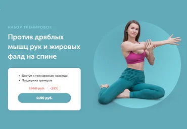 Виктория Боровская FitSpoКлуб Против дряблых мышц рук и жировых фалд на спине 2023 слив