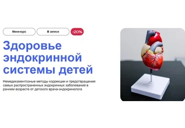 УОМ Оксана Соппа ― Здоровье эндокринной системы детей 2024 слив