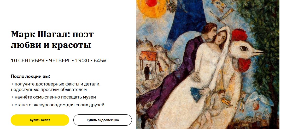 Мария Харитонова Марк Шагал. Поэт любви и красоты 2020 слив курса
