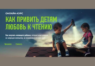 Ольга Комарова, Елена Лебедева Advance Как привить детям любовь к чтению 2021 слив