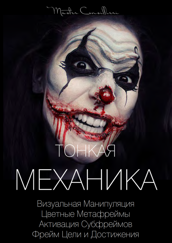 Виктор Орлов Тонкая механика 14 2021 слив курса