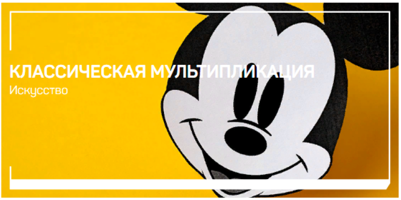 Евгений Жаринов Классическая мультипликация 2022 слив курса