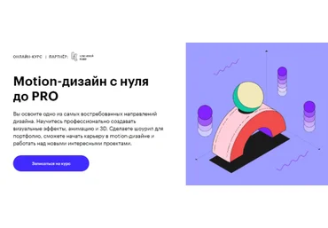 SkillBox Motion Design с 0 до PRO 2020 слив