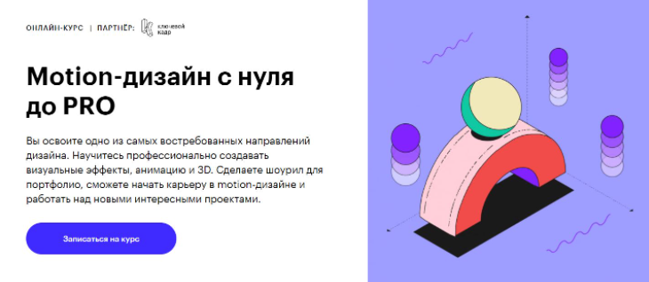 SkillBox Motion Design с 0 до PRO 2020 слив курса