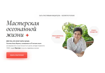 Анна Ященко Мастерская осознанной жизни, 17-й месяц. «Знать и любить себя». Продолжение 2022 слив