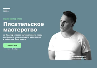 Синхронизация Степан Гаврилов - Писательское мастерство 2023 скачать слив