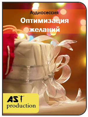 AST production Оптимизация желаний слив курса