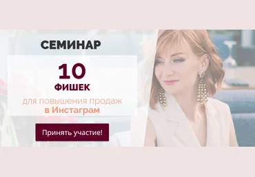 Александра Гуреева 10 фишек для повышения продаж в Инстаграм 2020 слив