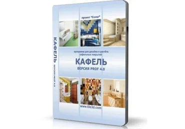 Кафель 4.0 - программа расчета и подбора кафельной плитки в 2D и 3D скачать слив