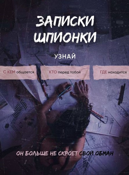 po.zvonku Записки шпионки 2020 слив курса