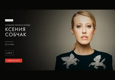 Ксения Собчак Создание личного бренда 2023 слив