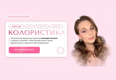 Наташа Фелицына Felitsyna school Колористика 2025 скачать слив