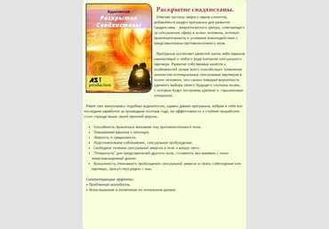 Раскрытие Свадхистаны - AST Production 2018 слив