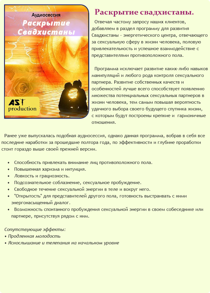 Раскрытие Свадхистаны - AST Production 2018 слив курса