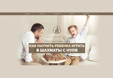 Как научить ребенка играть в шахматы с нуля - Борисов 2017 слив