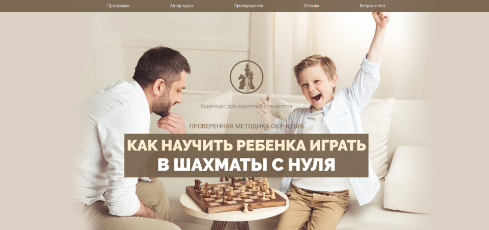 Как научить ребенка играть в шахматы с нуля - Борисов 2017 слив курса