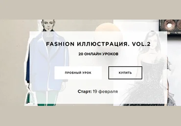 Пашегор Екатерина Fashion иллюстрация Vol.2 2019 слив