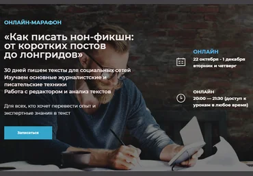 BAND Как писать сильные тексты: посты, лонгриды, свою книгу. Литературная мастерская 2019 слив