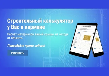Строительный калькулятор v3.1 скачать слив