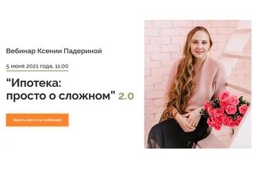 Ксения Падерина Ипотека: просто о сложном 2021 слив