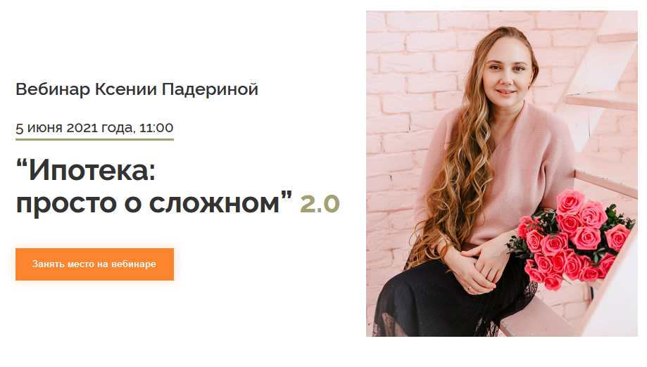 Ксения Падерина Ипотека: просто о сложном 2021 слив курса