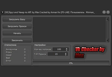 VK Brute and Checker по API by Max Cracked by Arman слив