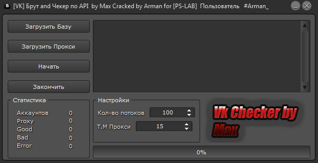 VK Brute and Checker по API by Max Cracked by Arman слив курса