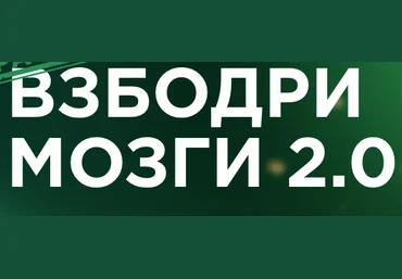 Динара Исаева Взбодри мозги 2.0 2022 слив