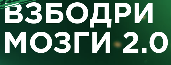 Динара Исаева Взбодри мозги 2.0 2022 слив курса