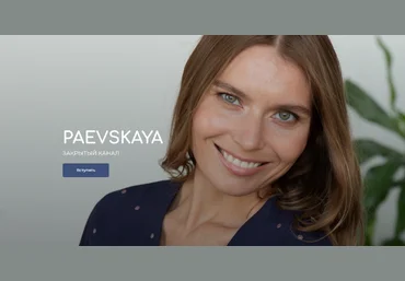 Валентина Паевская Подписка на закрытый канал Валентины Паевской. Январь 2023 слив