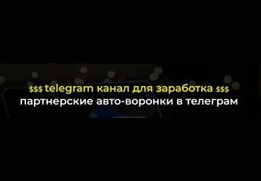 Александр Пуминов Золотой Telegram канал для заработка 2022 слив