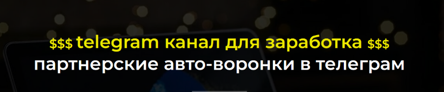 Александр Пуминов Золотой Telegram канал для заработка 2022 слив курса