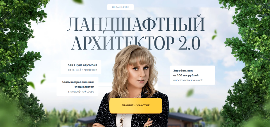 Наталья Павловская Сосновка Ландшафтный архитектор 2.0 2024 слив курса