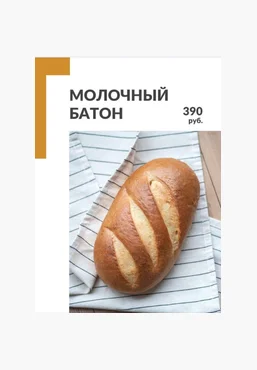 Ахмед Али-заде Интенсив «Молочный батон» 2020 слив