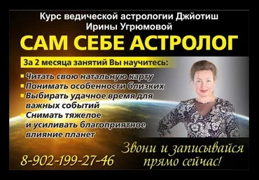 Ирина Угрюмова - Сам себе астролог - это Ваш шаг в мир древней восточной науки Джйотиш слив
