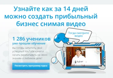 iTuber Падаван заработок на youtube - Погорелый 2016 слив