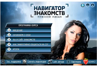 Навигатор знакомств: мужской пикап 2016 слив