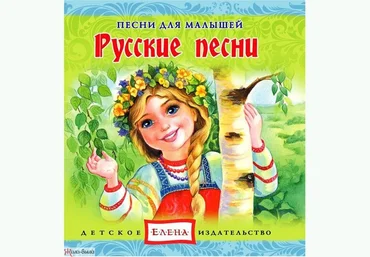 Русские песни - Елена 2012 слив