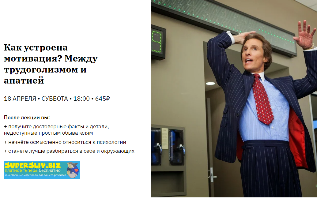 Наталья Зиганшина Как устроена мотивация? Между трудоголизмом и апатией 2020 слив курса