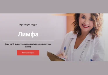 Архитектура тела Оксана Бердичевская - Лимфа 2020 слив